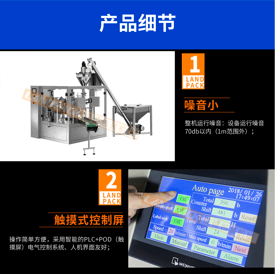 食品添加剂包装机